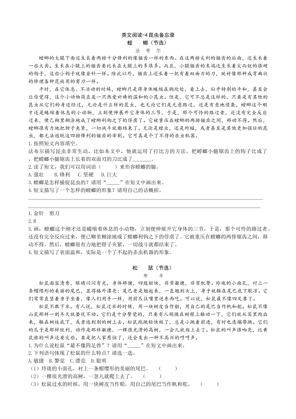 部编版三年级语文下册类文阅读-4昆虫备忘录.doc_第1页