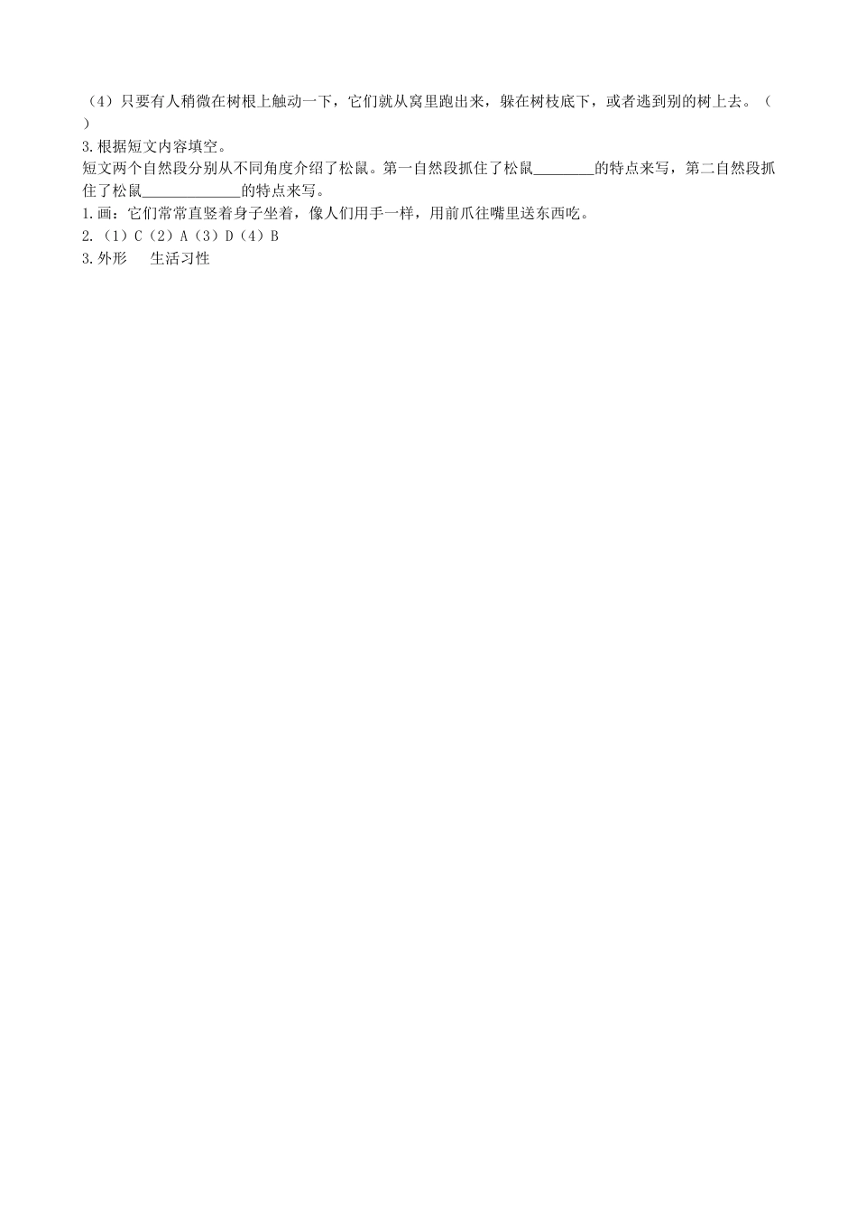 部编版三年级语文下册类文阅读-4昆虫备忘录.doc_第2页