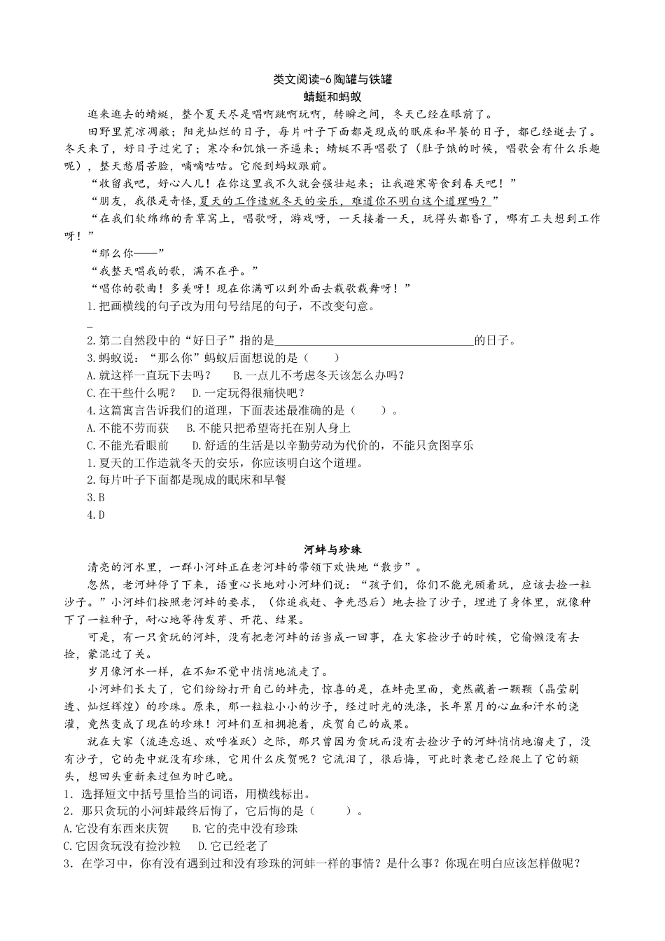 部编版三年级语文下册类文阅读-6陶罐和铁罐.docx_第1页