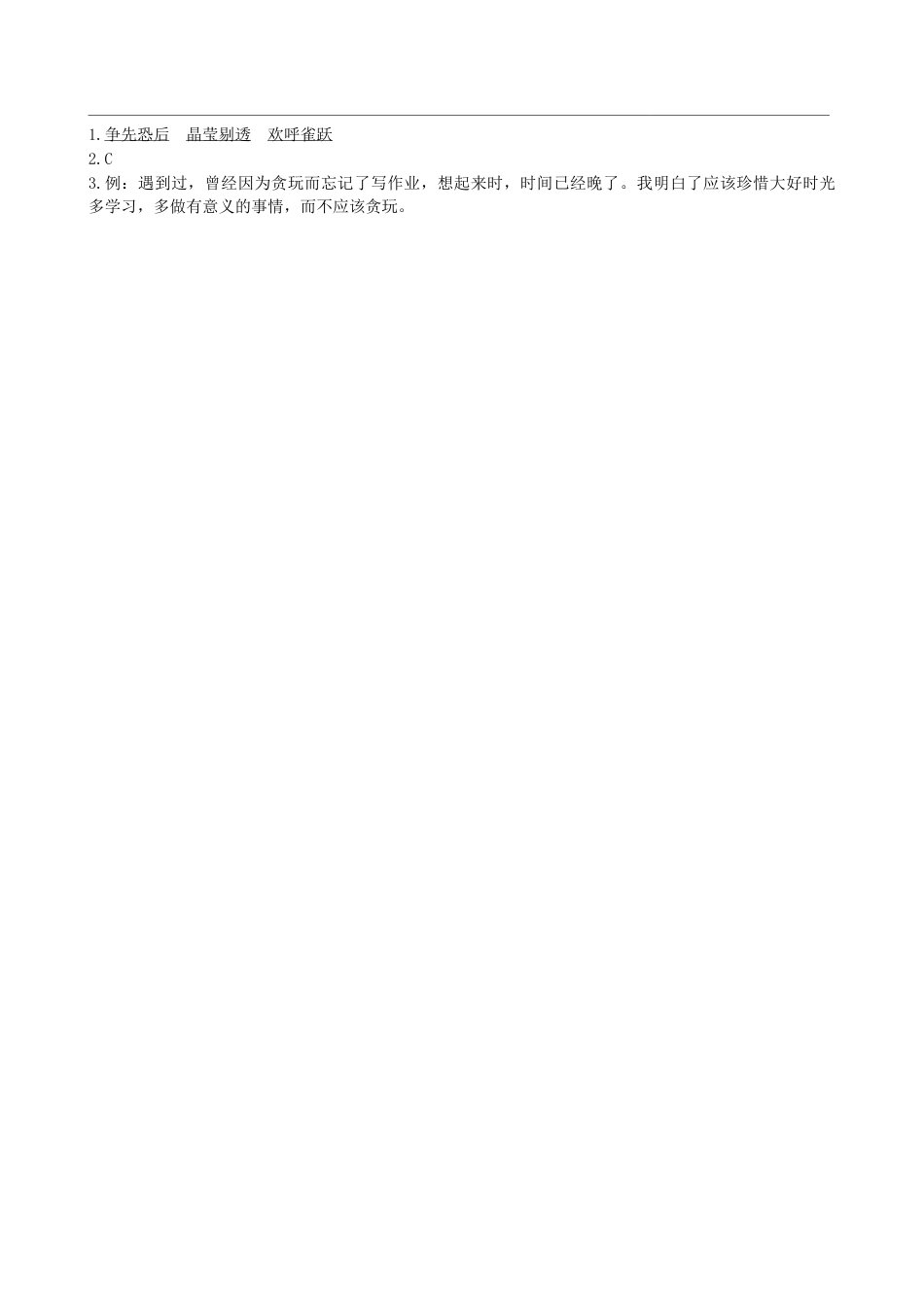 部编版三年级语文下册类文阅读-6陶罐和铁罐.docx_第2页