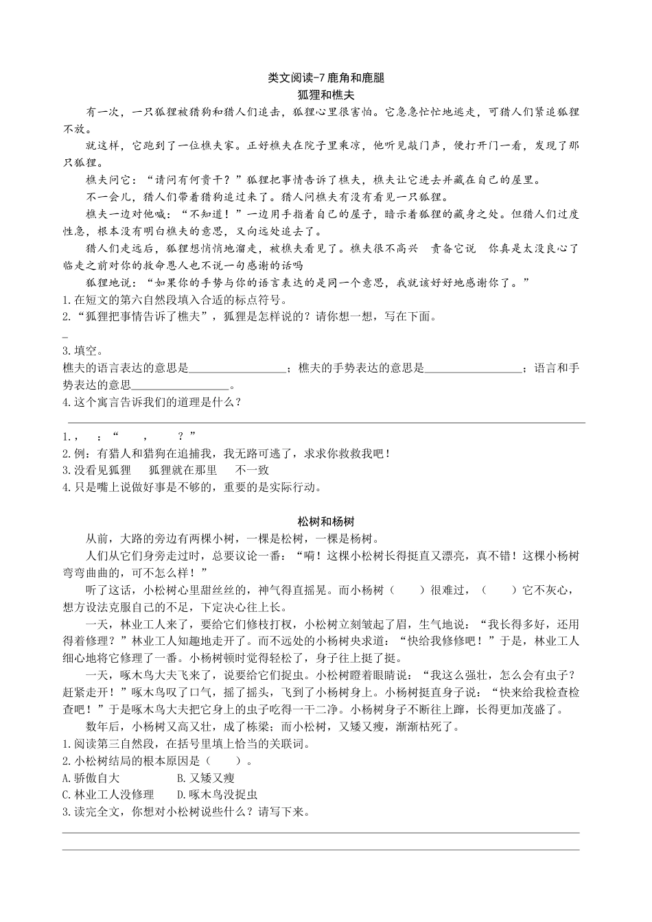 部编版三年级语文下册类文阅读-7鹿角和鹿腿.docx_第1页