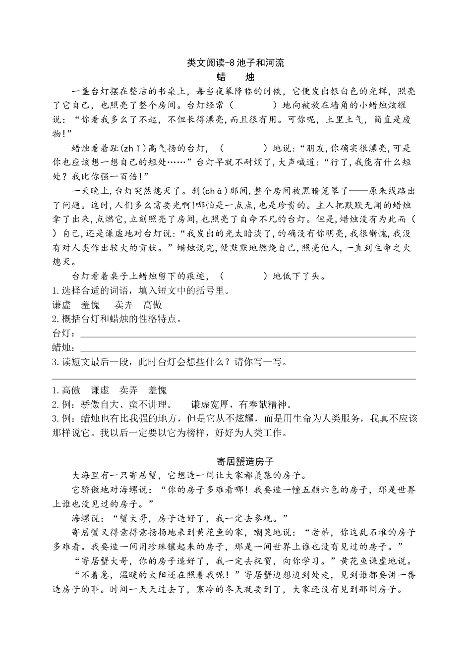 部编版三年级语文下册类文阅读-8池子与河流.docx_第1页