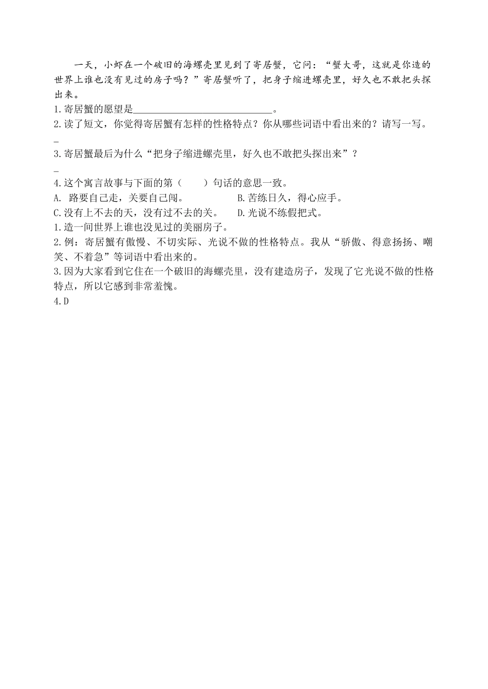 部编版三年级语文下册类文阅读-8池子与河流.docx_第2页