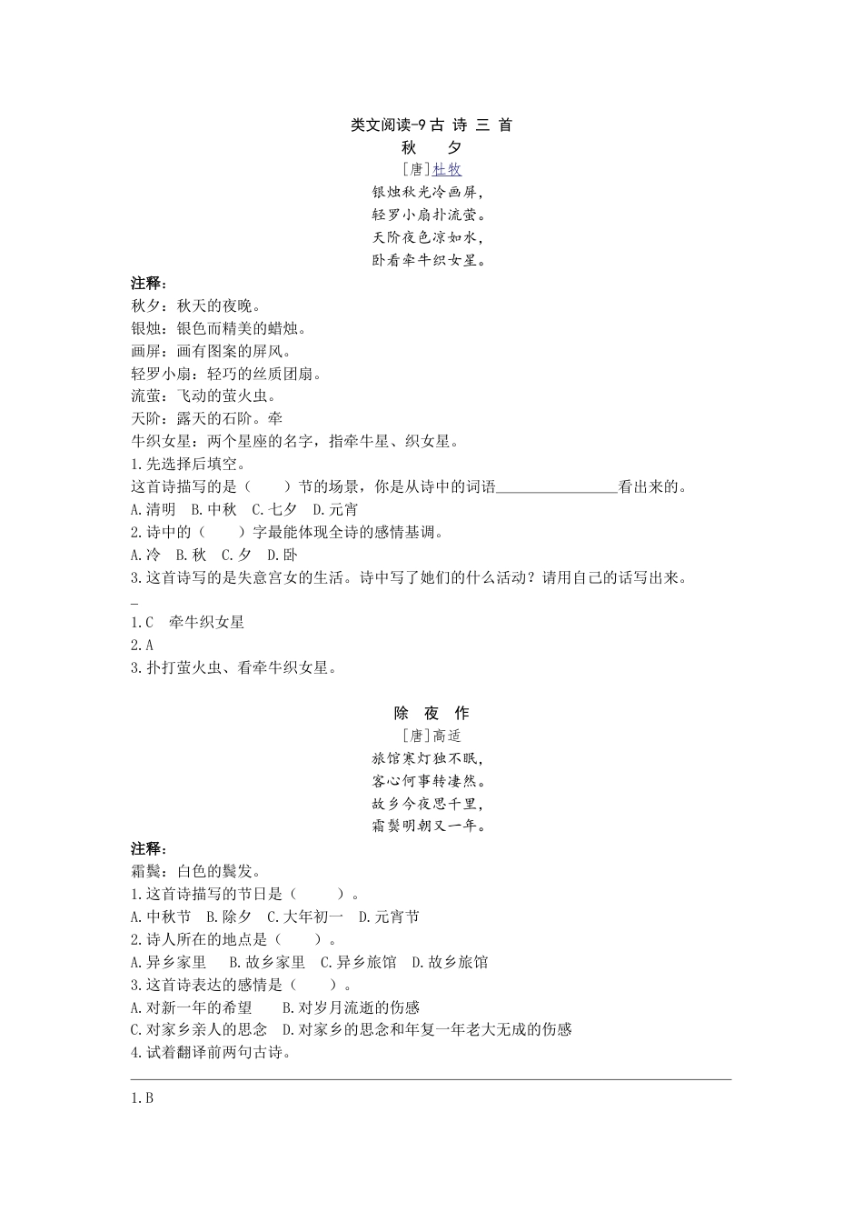 部编版三年级语文下册类文阅读-9古诗三首.doc_第1页