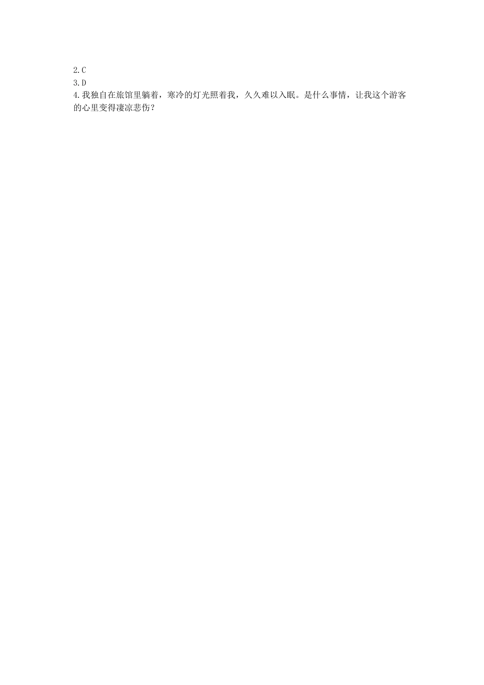 部编版三年级语文下册类文阅读-9古诗三首.doc_第2页