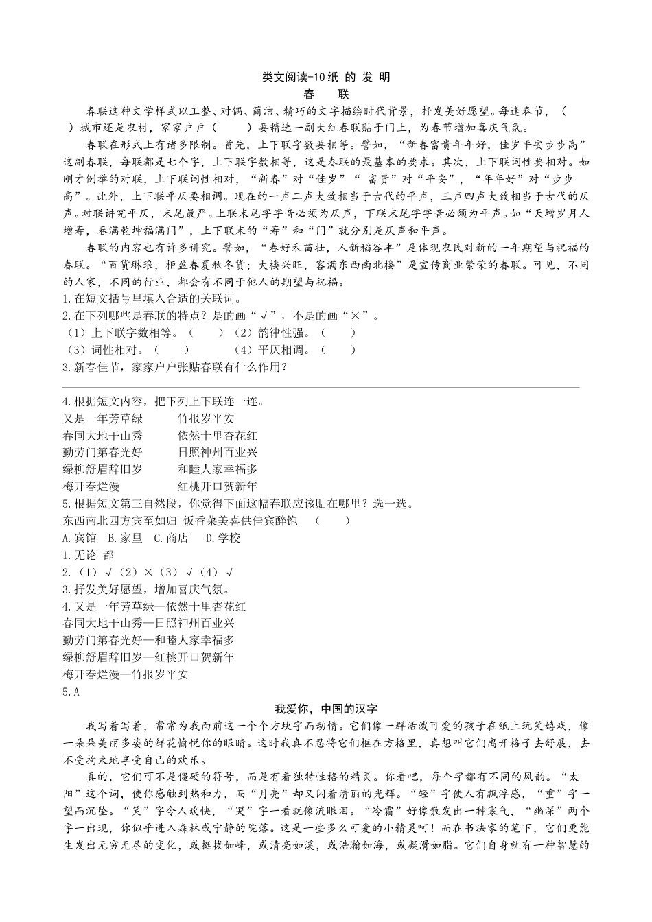 部编版三年级语文下册类文阅读-10纸的发明.doc_第1页