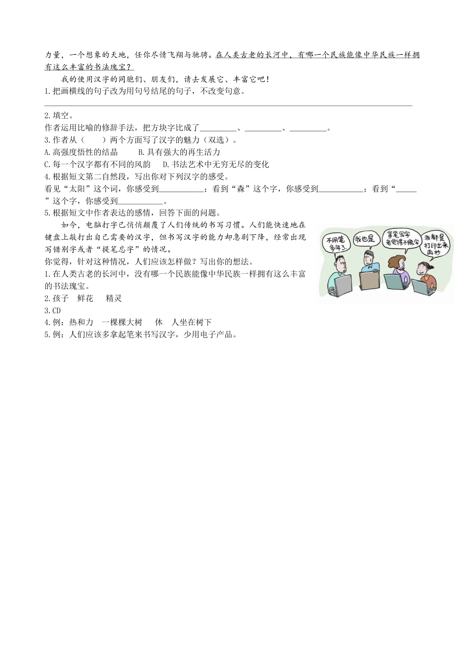 部编版三年级语文下册类文阅读-10纸的发明.doc_第2页