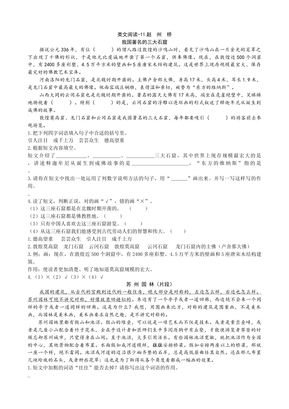 部编版三年级语文下册类文阅读-11赵州桥.docx_第1页