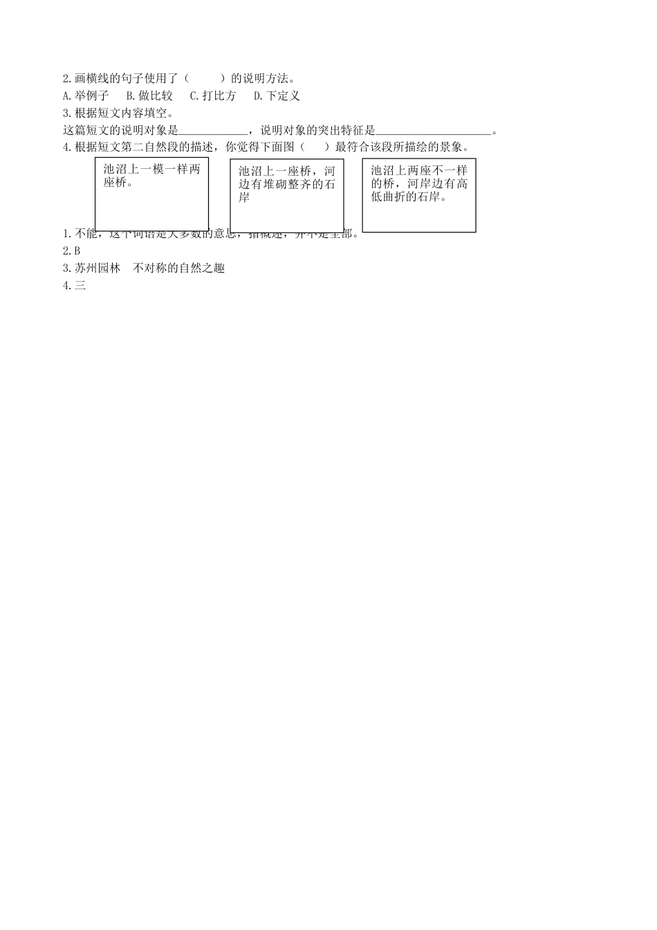 部编版三年级语文下册类文阅读-11赵州桥.docx_第2页