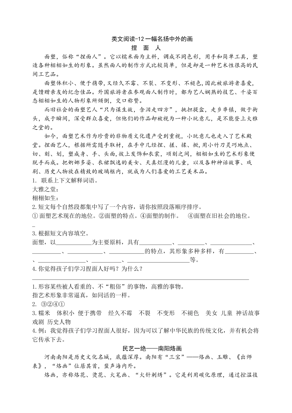部编版三年级语文下册类文阅读-12一幅名扬中外的画.docx_第1页