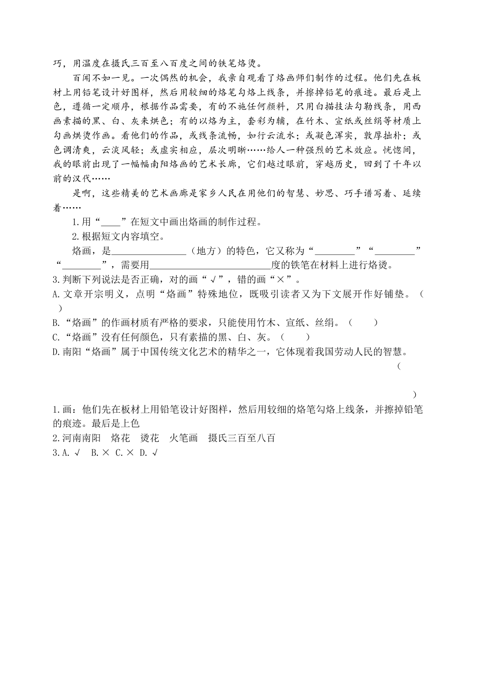部编版三年级语文下册类文阅读-12一幅名扬中外的画.docx_第2页