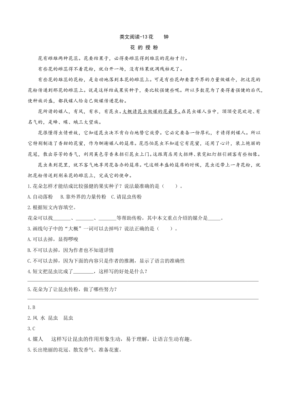 部编版三年级语文下册类文阅读-13花钟.doc_第1页
