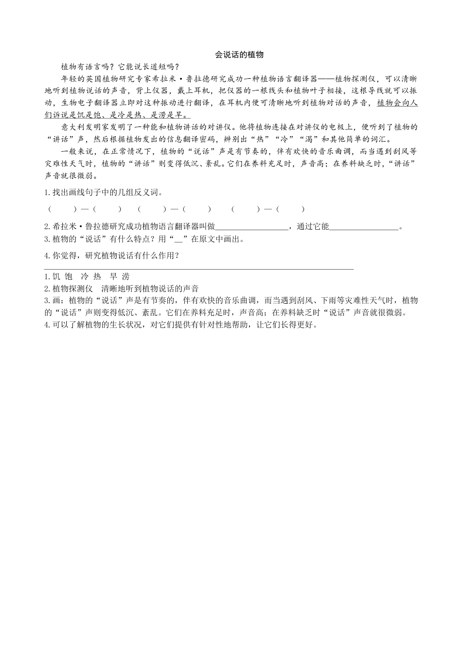 部编版三年级语文下册类文阅读-13花钟.doc_第2页