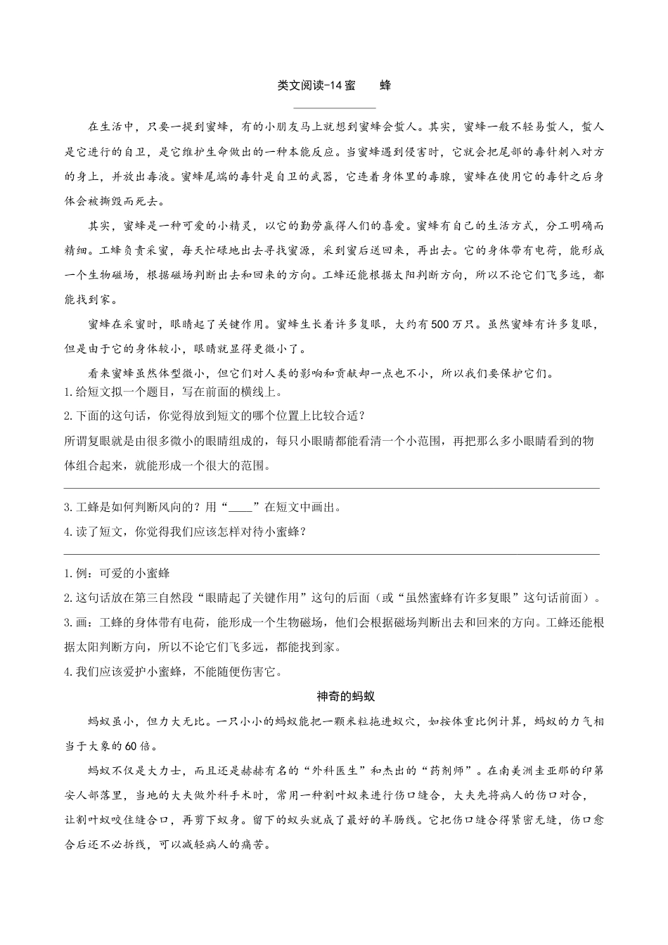 部编版三年级语文下册类文阅读-14蜜蜂.doc_第1页