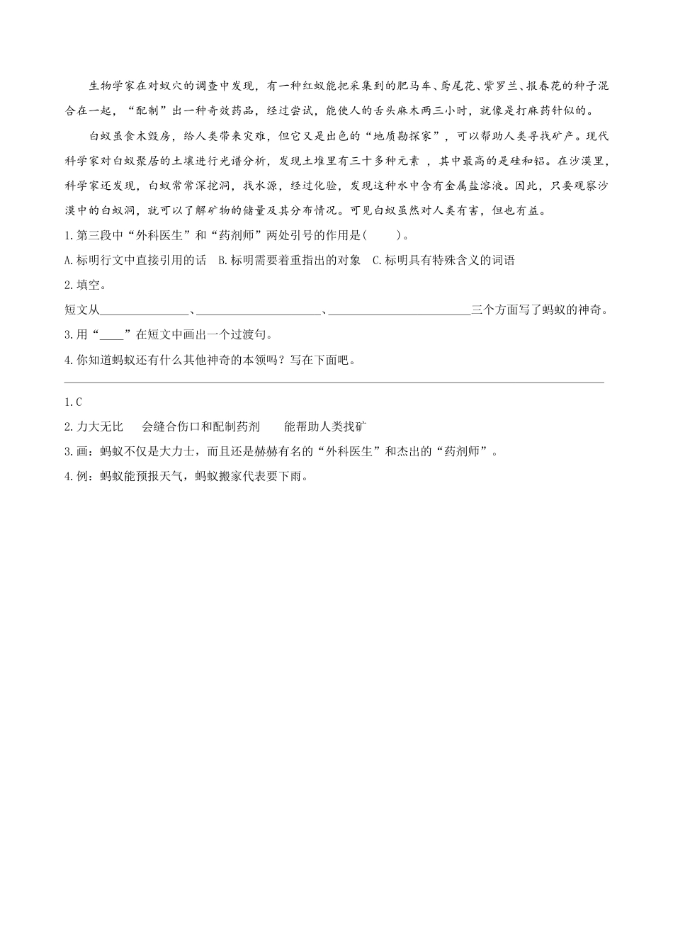 部编版三年级语文下册类文阅读-14蜜蜂.doc_第2页