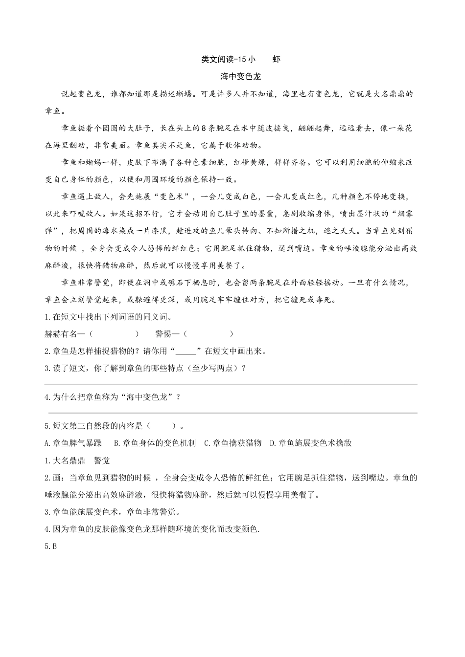 部编版三年级语文下册类文阅读-15小虾.docx_第1页