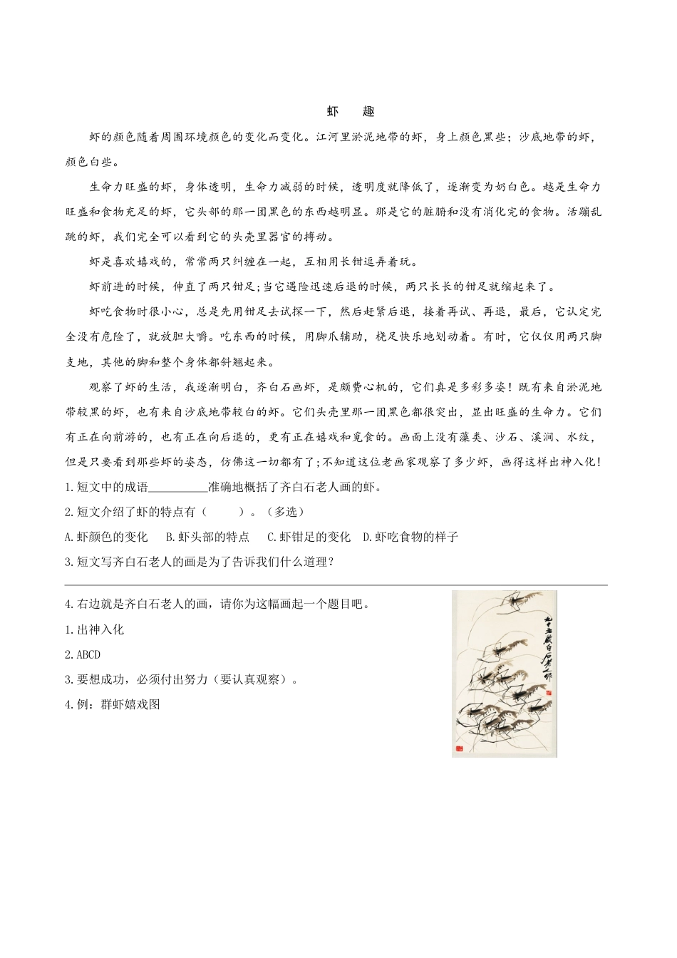 部编版三年级语文下册类文阅读-15小虾.docx_第2页