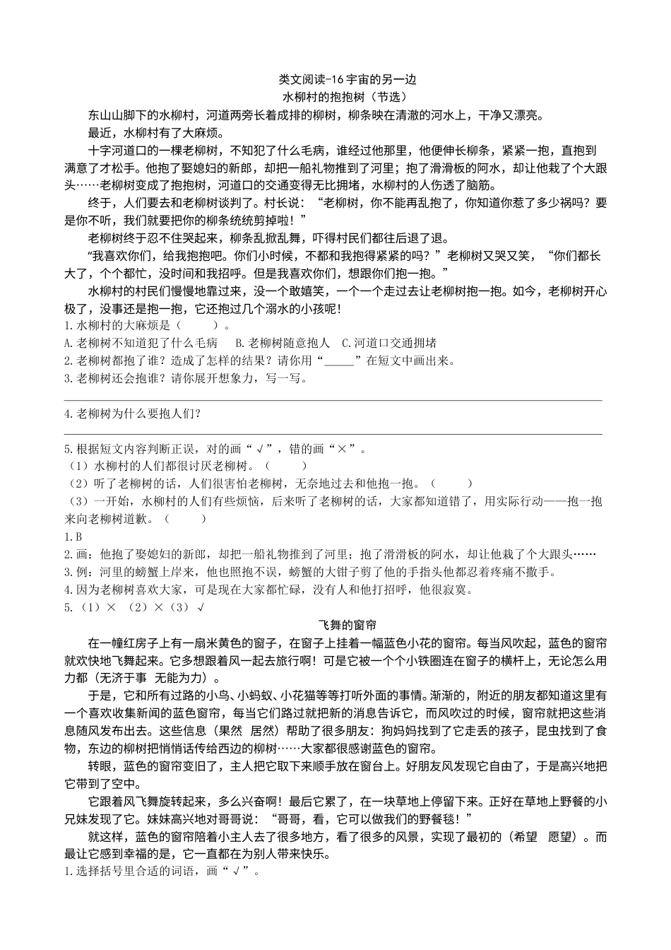 部编版三年级语文下册类文阅读-16宇宙的另一边.doc_第1页