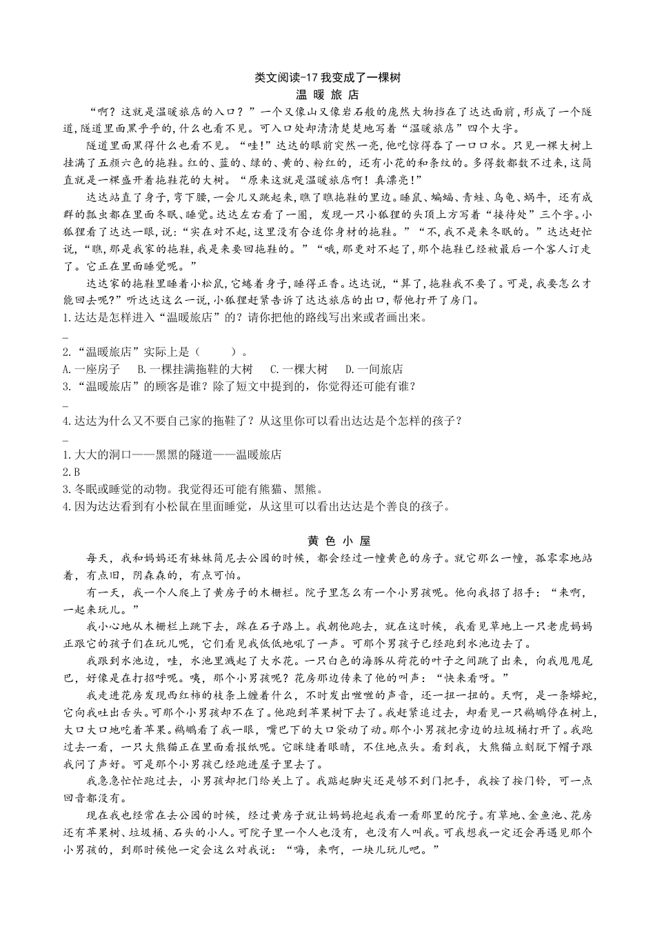 部编版三年级语文下册类文阅读-17我变成了一棵树.doc_第1页