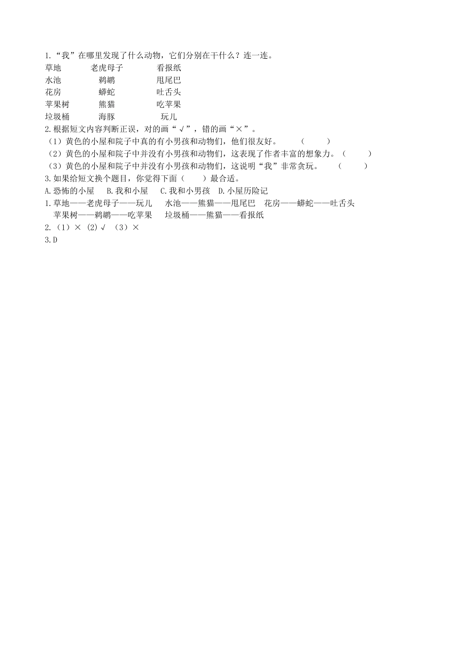 部编版三年级语文下册类文阅读-17我变成了一棵树.doc_第2页