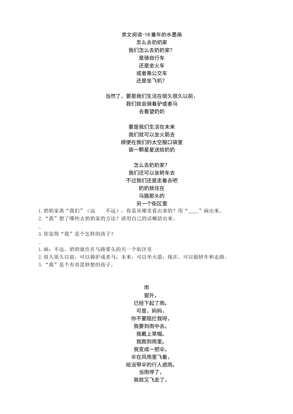 部编版三年级语文下册类文阅读-18童年的水墨画.doc_第1页