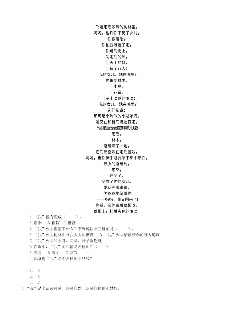 部编版三年级语文下册类文阅读-18童年的水墨画.doc_第2页