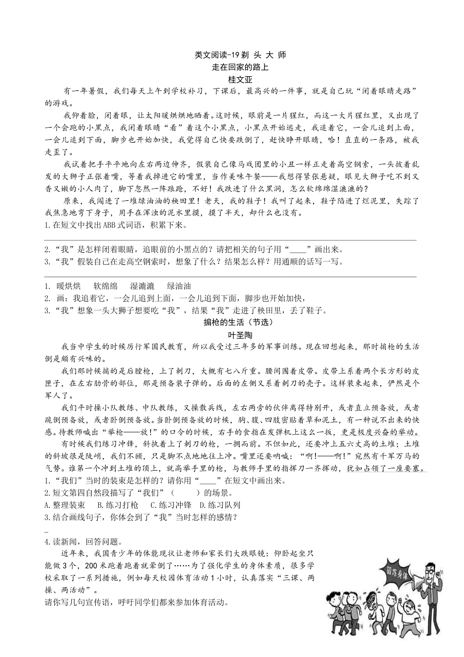 部编版三年级语文下册类文阅读-19剃头大师.doc_第1页