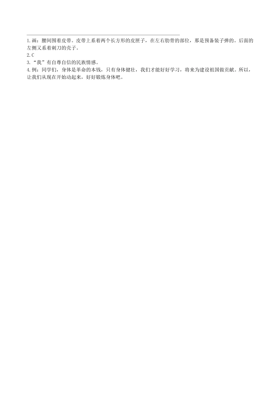 部编版三年级语文下册类文阅读-19剃头大师.doc_第2页