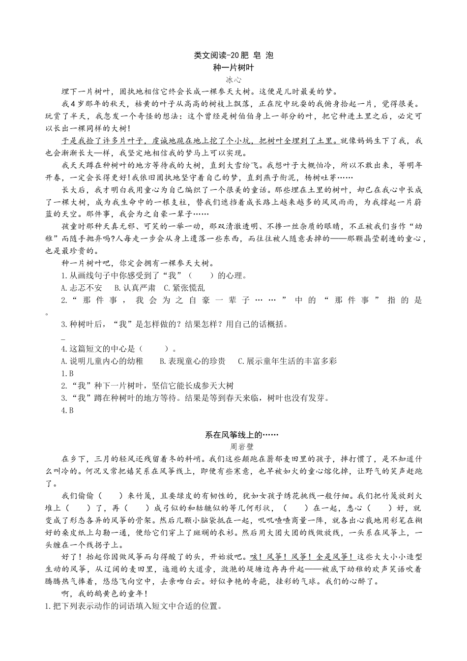 部编版三年级语文下册类文阅读-20肥皂泡.doc_第1页