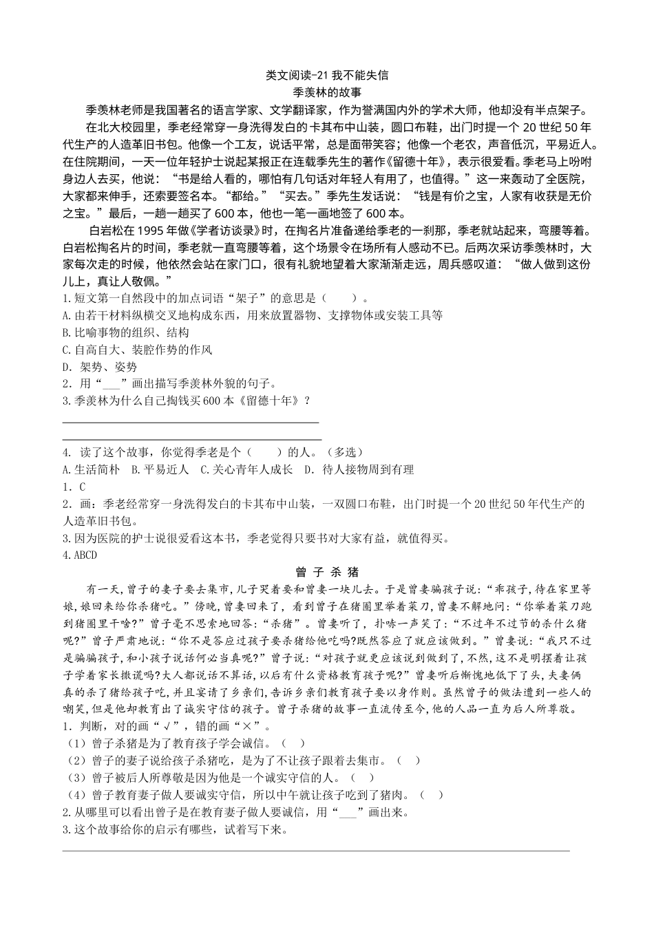 部编版三年级语文下册类文阅读-21我不能失信.doc_第1页