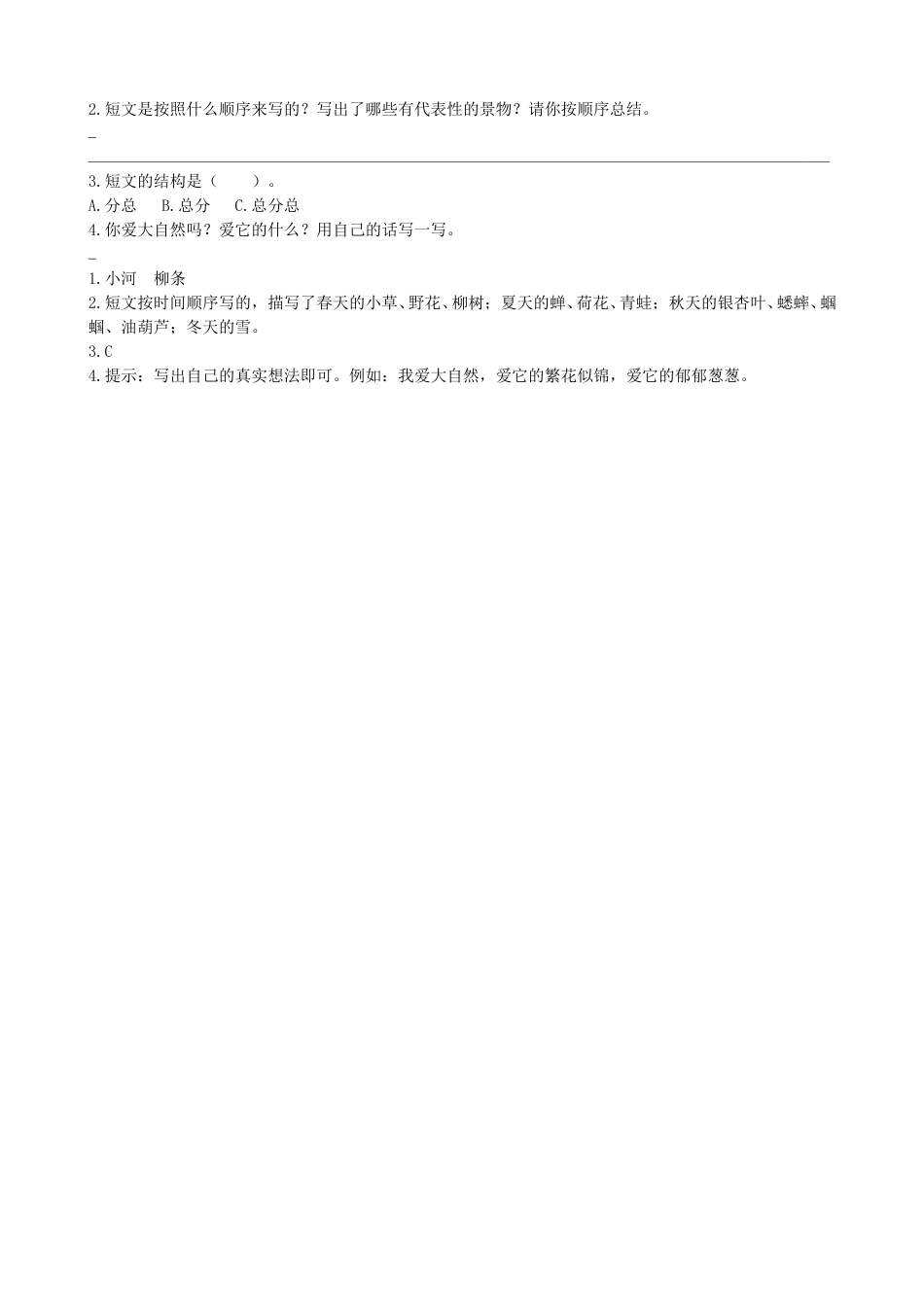 部编版三年级语文下册类文阅读-22我们奇妙的世界.doc_第2页