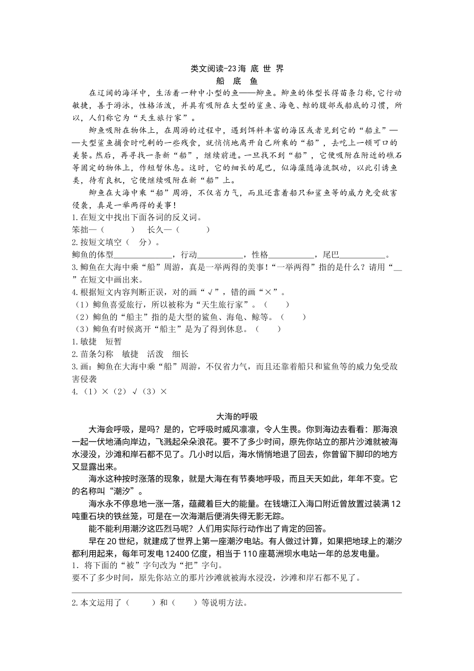 部编版三年级语文下册类文阅读-23海底世界.doc_第1页
