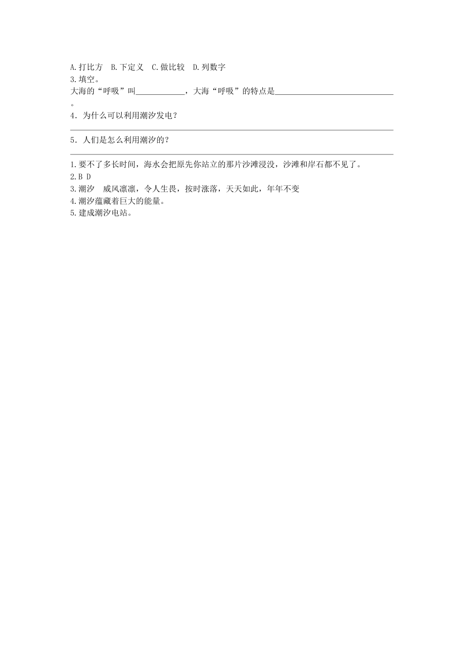 部编版三年级语文下册类文阅读-23海底世界.doc_第2页