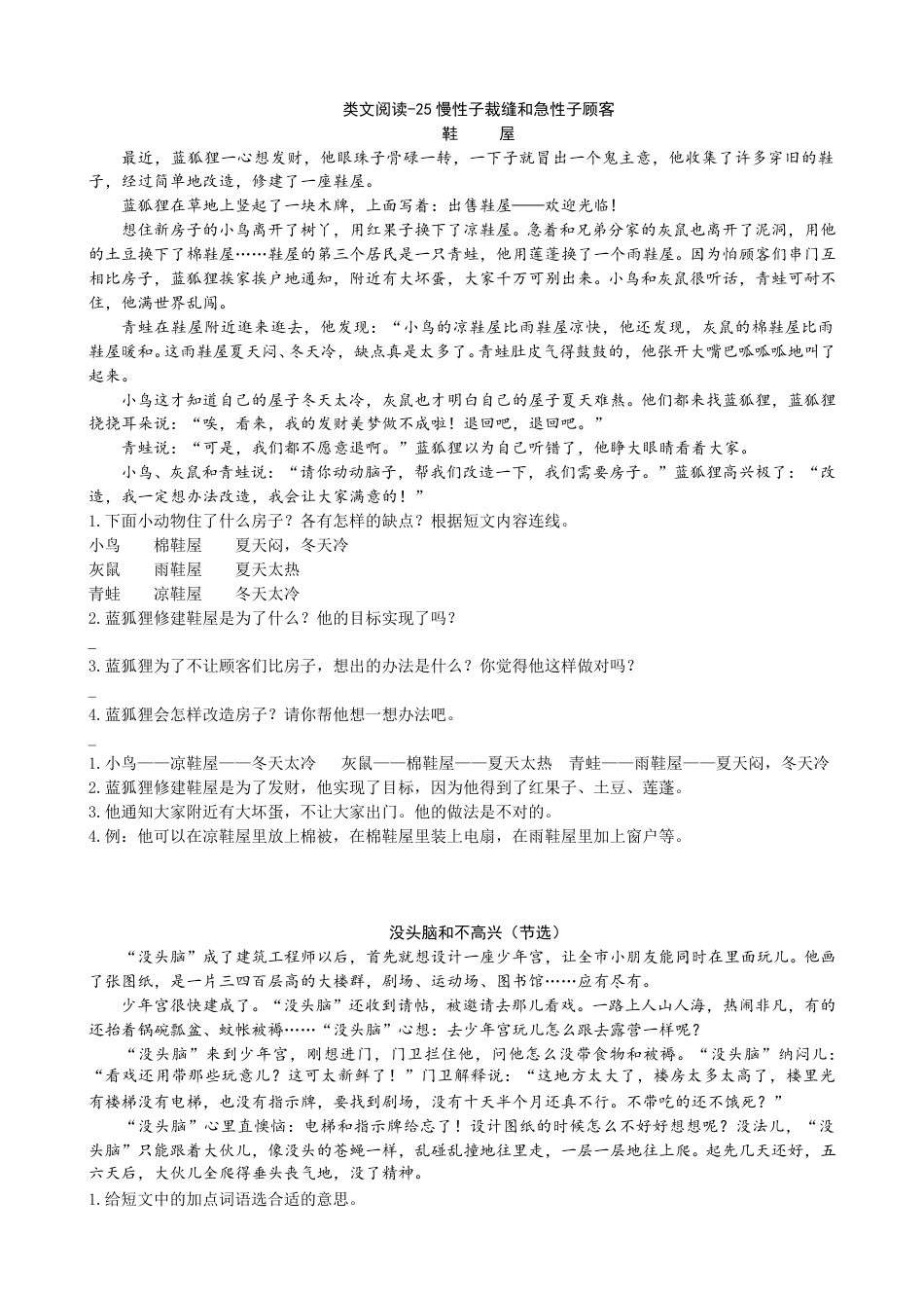 部编版三年级语文下册类文阅读-25慢性子裁缝和急性子顾客.doc_第1页