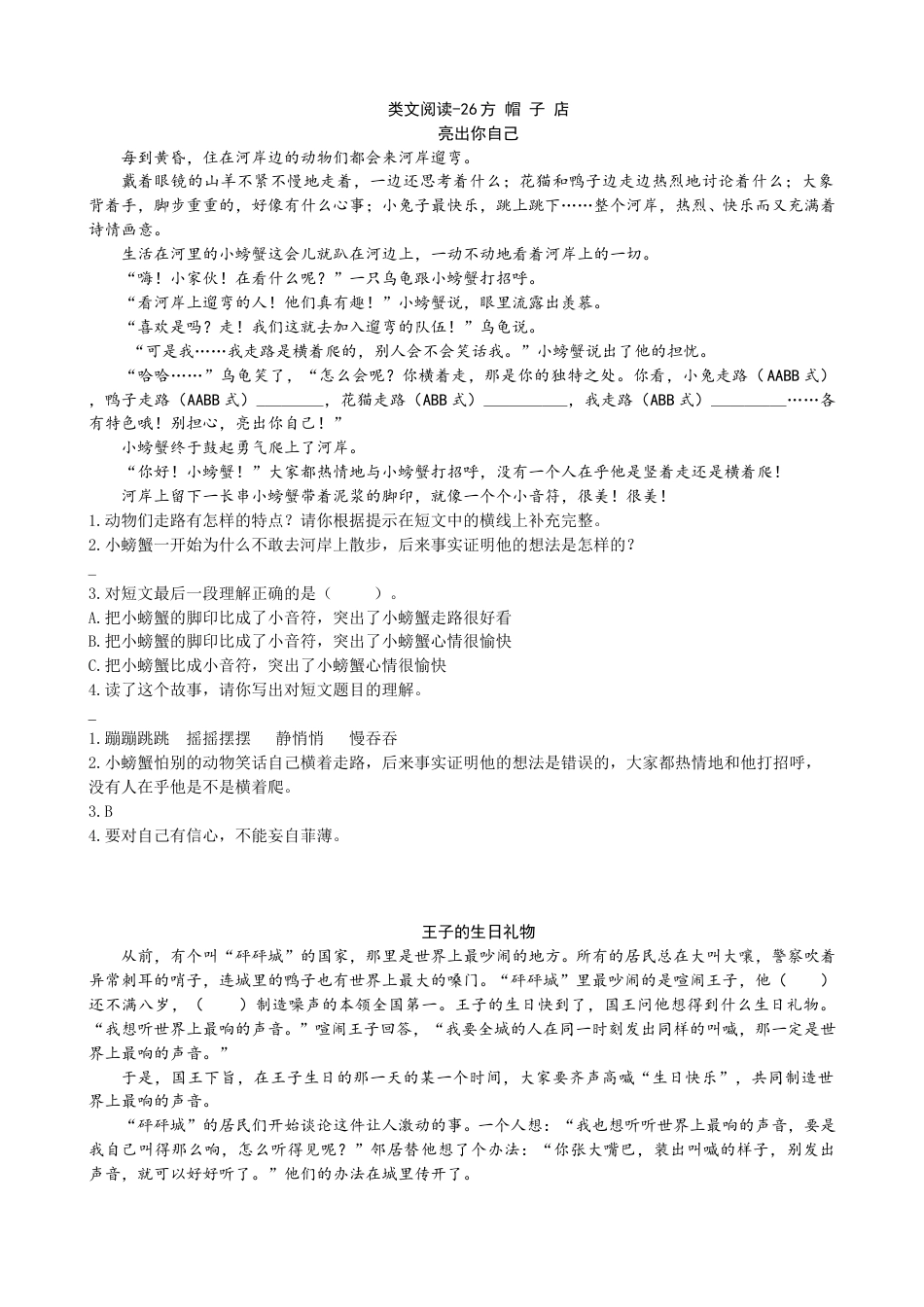 部编版三年级语文下册类文阅读-26方帽子店.doc_第1页
