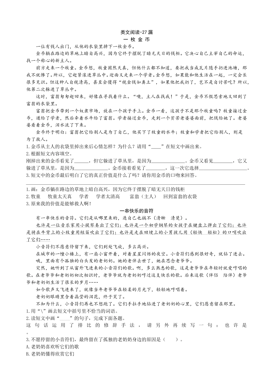 部编版三年级语文下册类文阅读-27漏.doc_第1页
