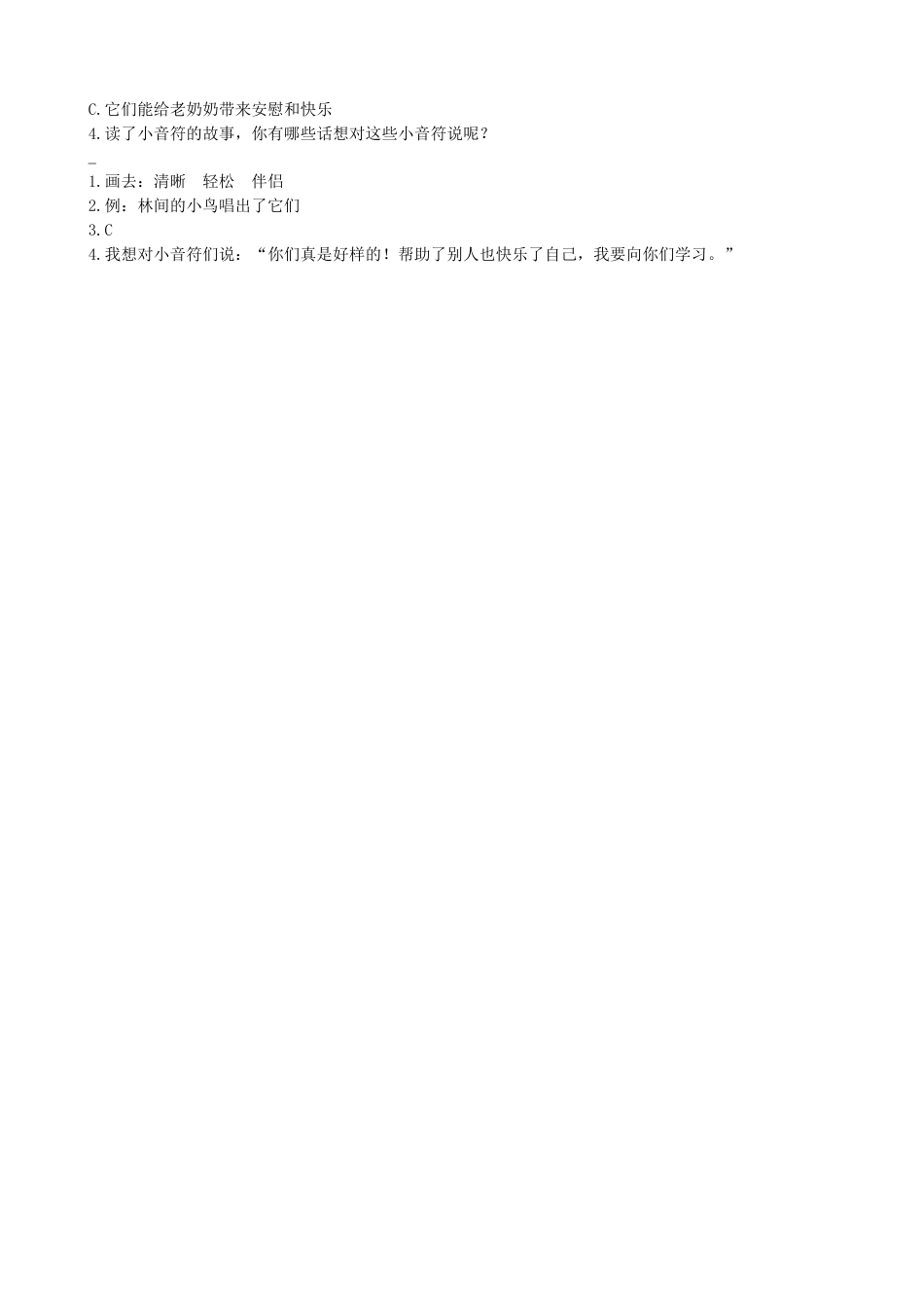部编版三年级语文下册类文阅读-27漏.doc_第2页