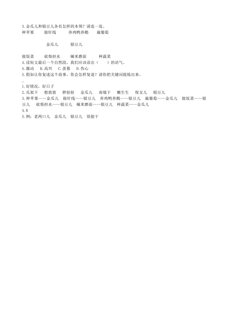 部编版三年级语文下册类文阅读-28枣核.doc_第2页