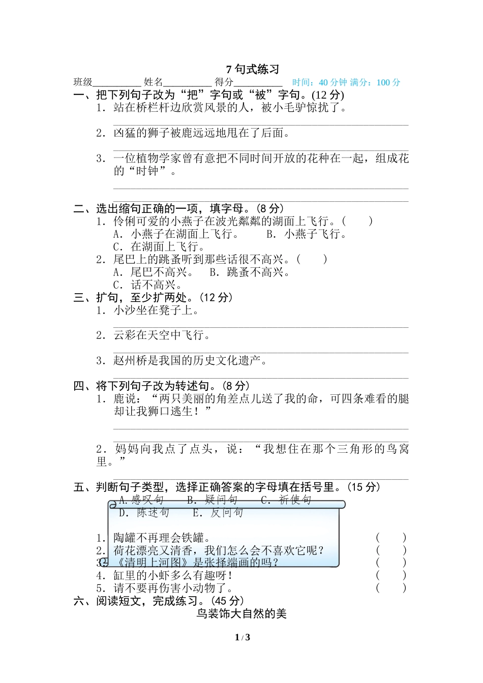 部编版三年级语文下册-句子训练专项-7 句式练习.doc_第1页