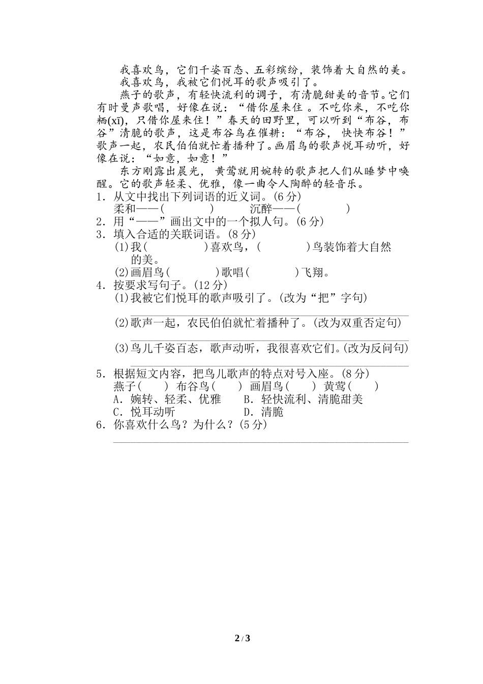 部编版三年级语文下册-句子训练专项-7 句式练习.doc_第2页