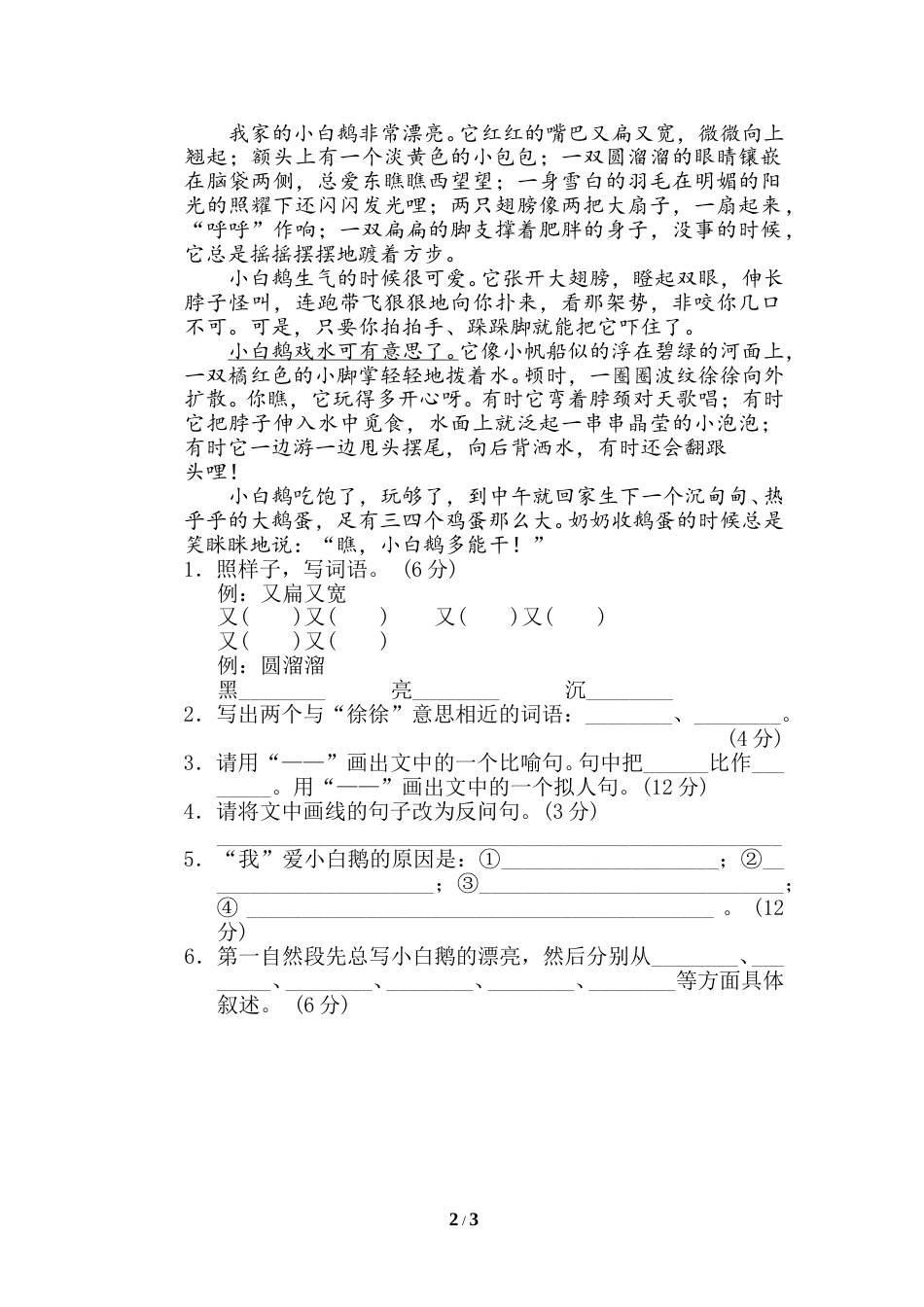 部编版三年级语文下册-句子训练专项-9 修辞手法.doc_第2页