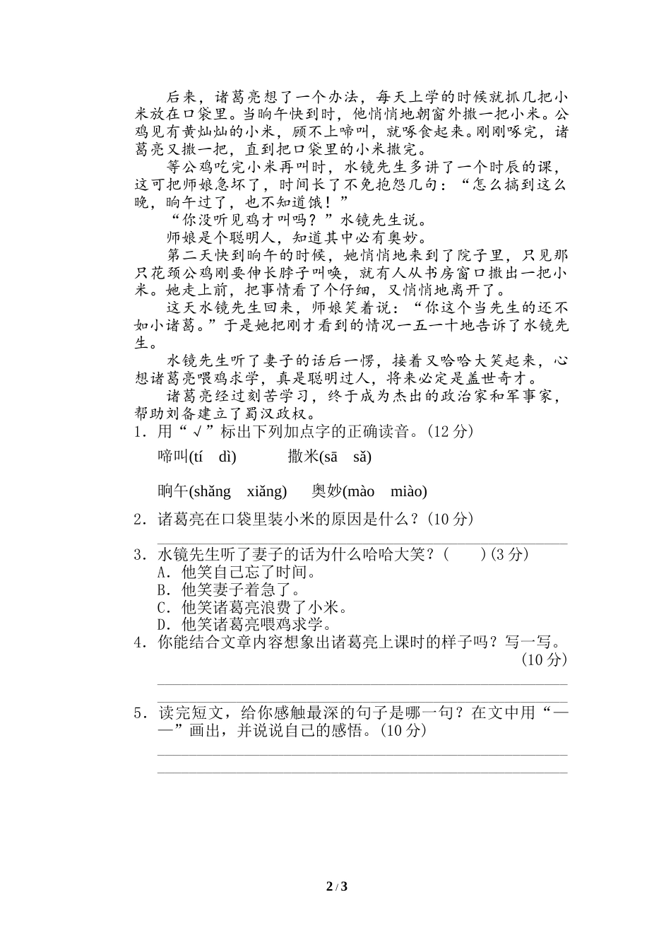 部编版三年级语文下册-句子训练专项-10 体会句意.doc_第2页