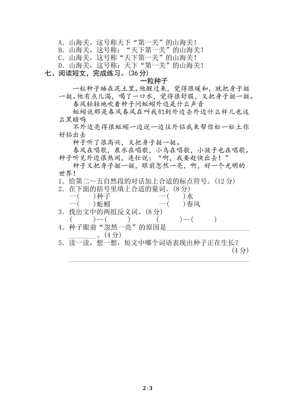部编版三年级语文下册-句子训练专项-11 标点符号.doc_第2页