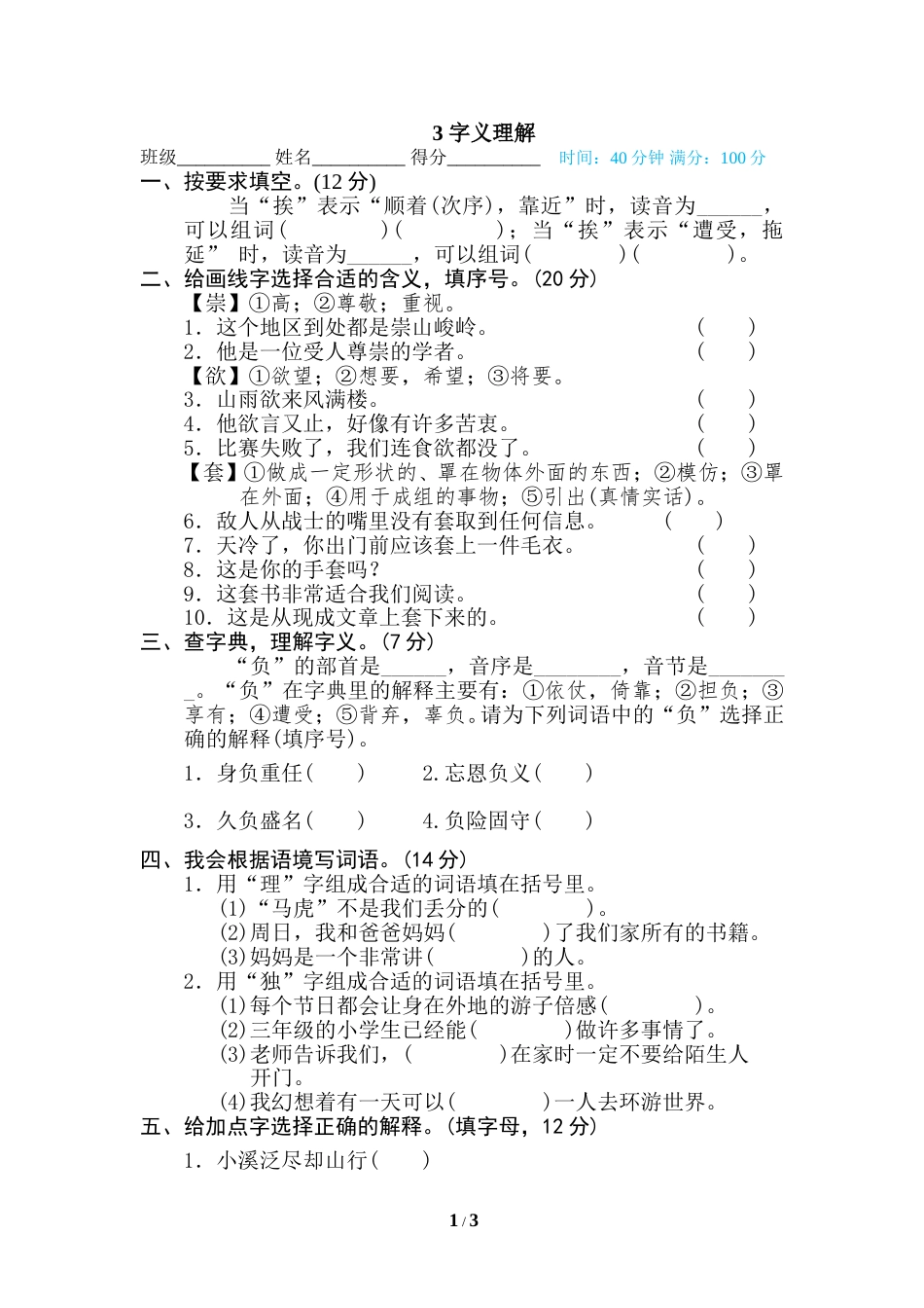 部编版三年级语文下册-汉字识字专项卷-3 字义理解.doc_第1页