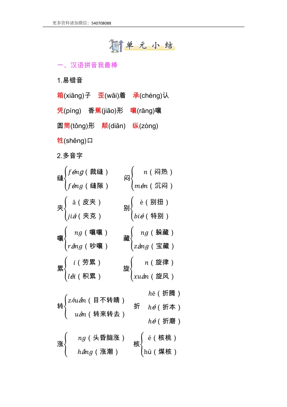 部编版三年级语文下册-第八单元知识小结.pdf_第1页
