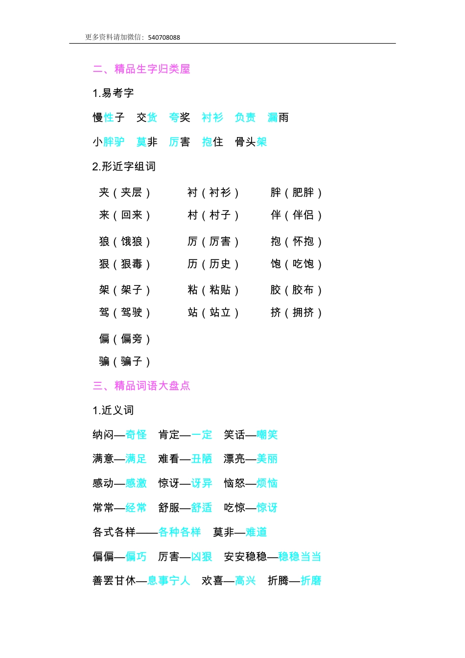 部编版三年级语文下册-第八单元知识小结.pdf_第2页