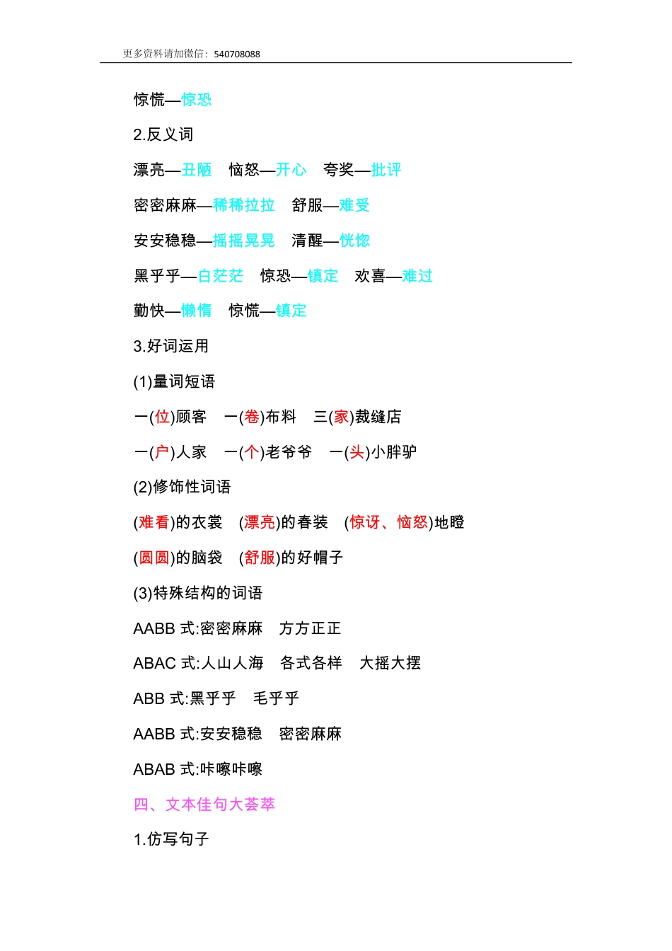 部编版三年级语文下册-第八单元知识小结.pdf_第3页