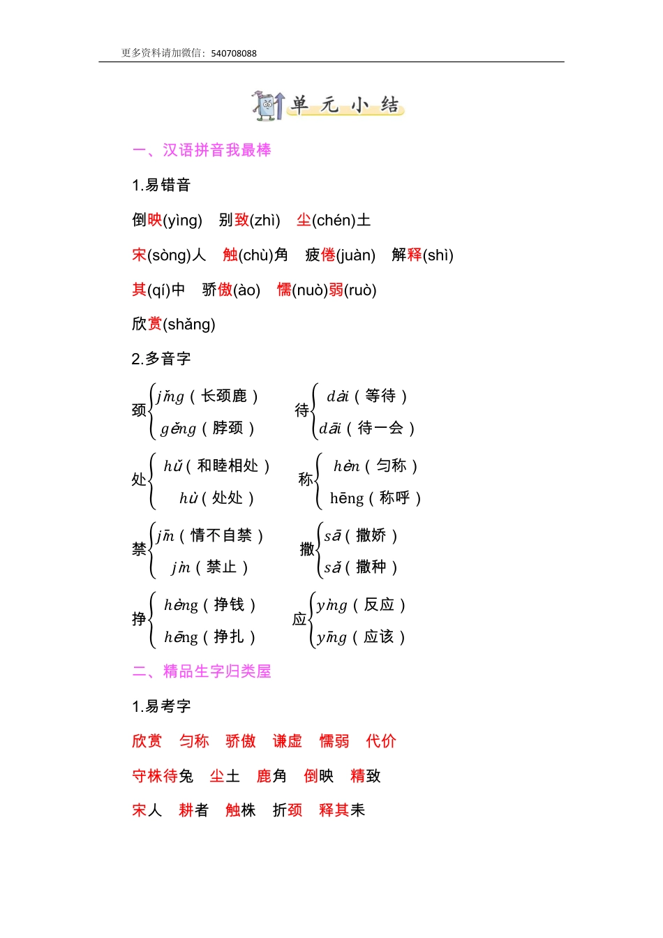 部编版三年级语文下册-第二单元知识小结.pdf_第1页