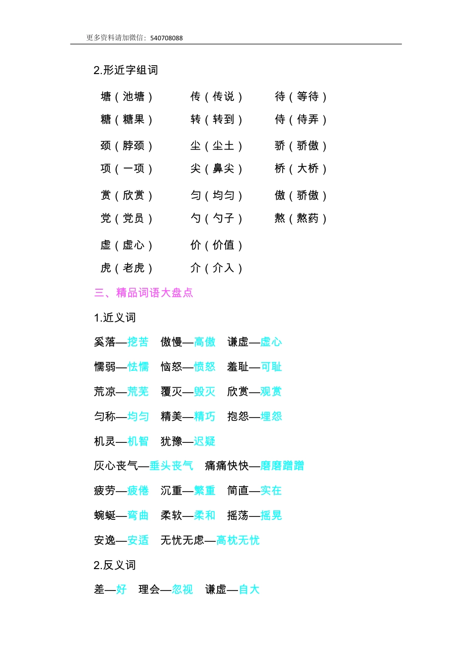 部编版三年级语文下册-第二单元知识小结.pdf_第2页