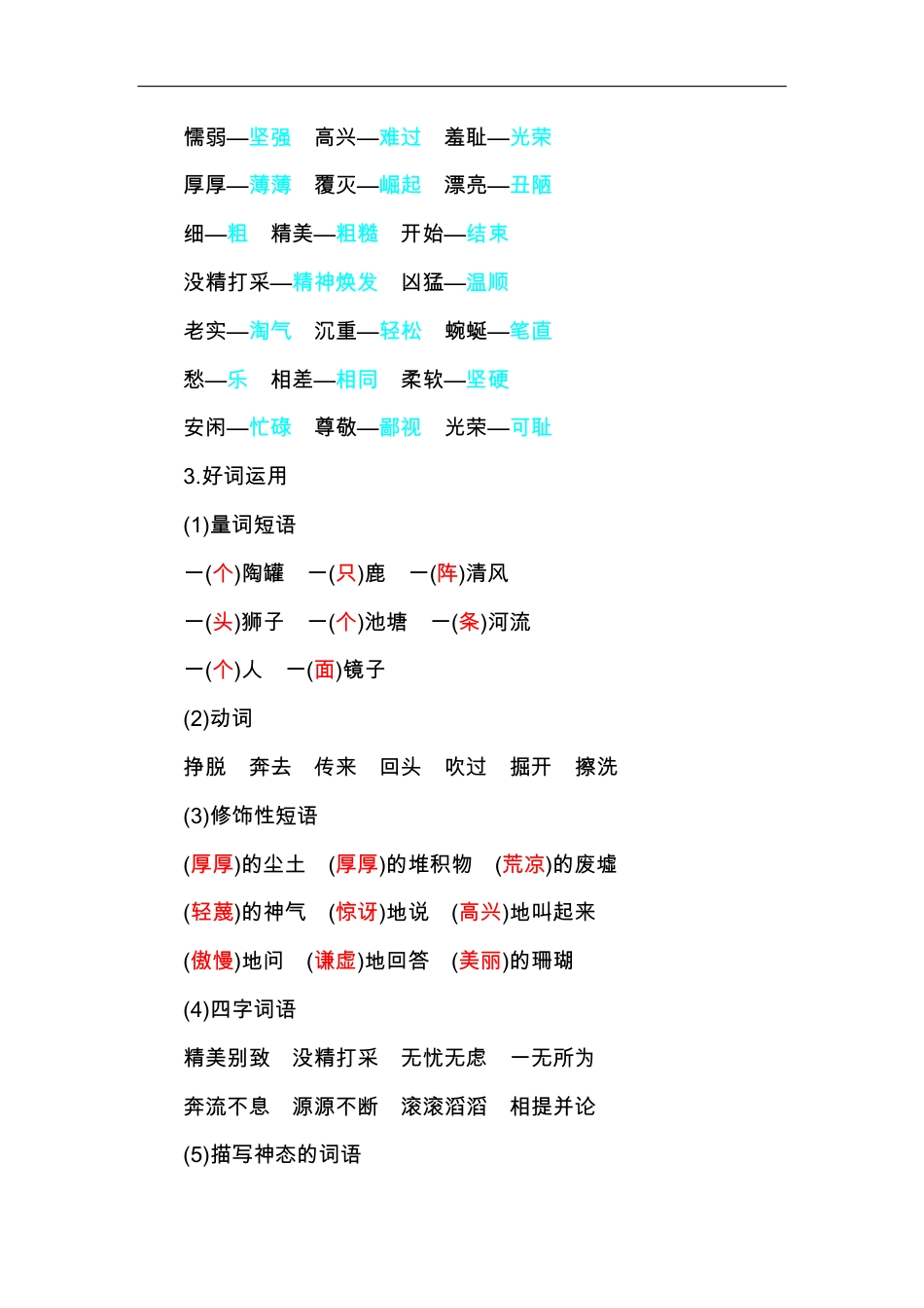 部编版三年级语文下册-第二单元知识小结.pdf_第3页